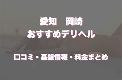 本巣 デリヘル|本巣市のデリヘル おすすめ一覧｜ぬきな